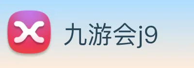 九游会j9 Logo
